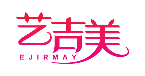 艺吉美
EJIRMAY