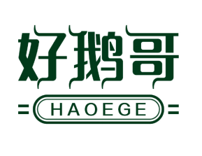 好鹅哥
HAOEGE