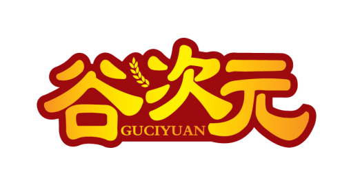 谷次元
GUCIYUAN