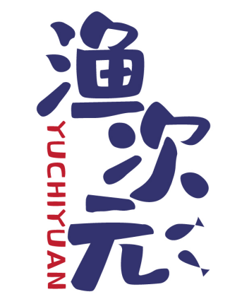 渔次元
YUCHIYUAN