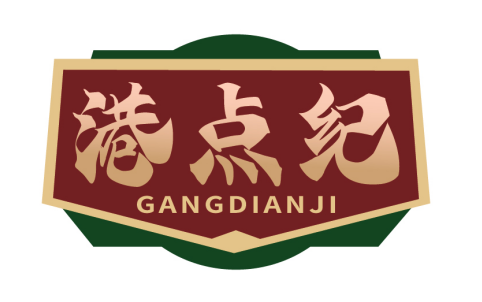 港点纪
GANGDIANJI