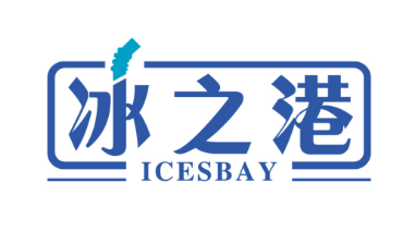 冰之港
 ICESBAY