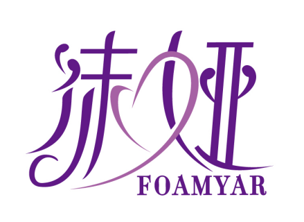 沫娅
FOAMYAR