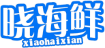 晓海鲜