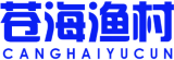 苍海渔村