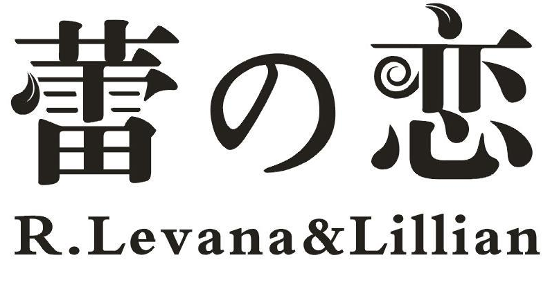 蕾恋 R.LEVANA&LILLIAN