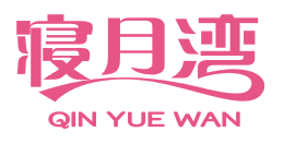 寝月湾