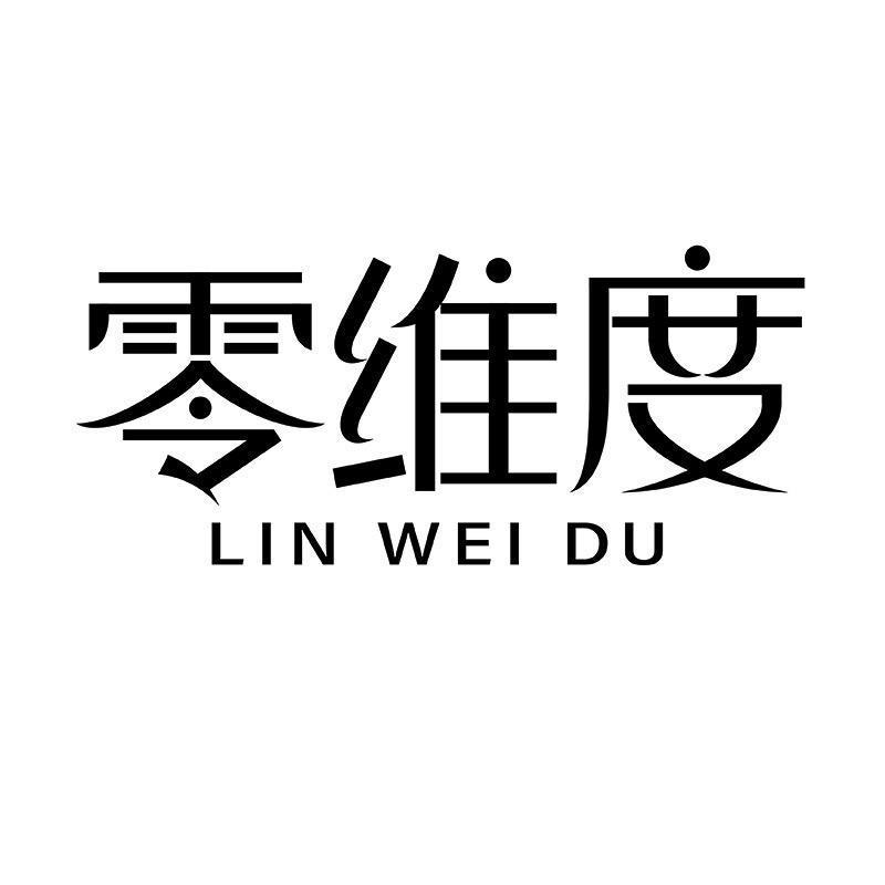 零维度LINGWEIDU