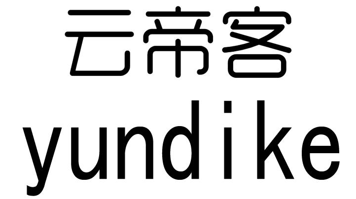 云帝客