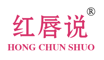 红唇说