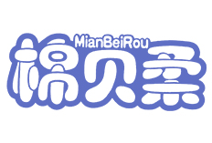 棉贝柔