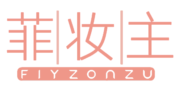 菲妆主 
FIYZONZU