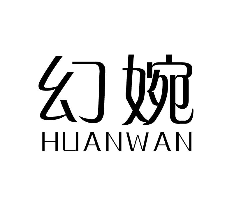 幻婉;HUANWAN