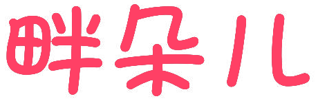 畔朵儿