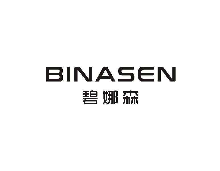 碧娜森