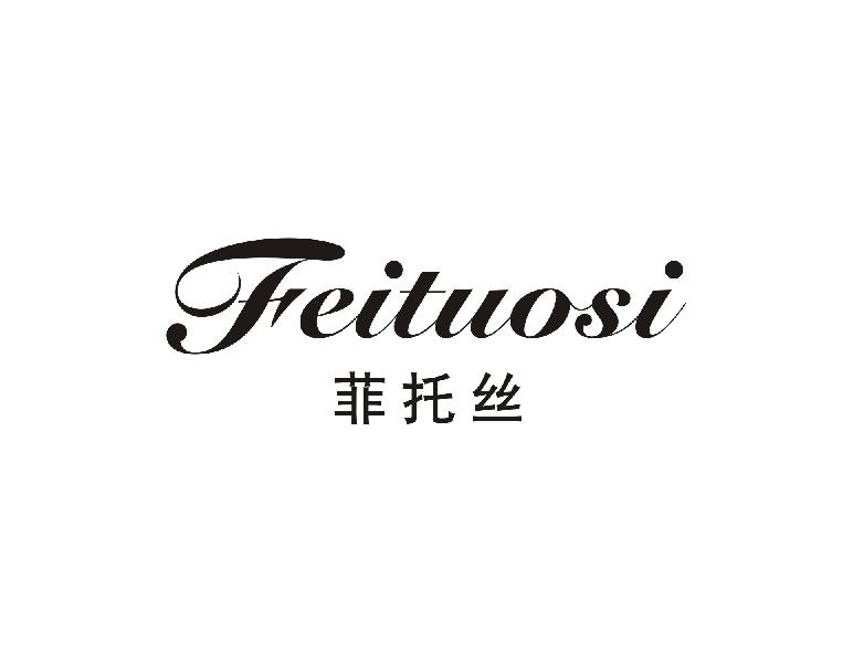 菲托丝 FEITUOSI