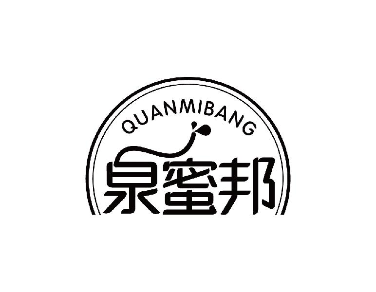 泉蜜邦QUANMIBANG