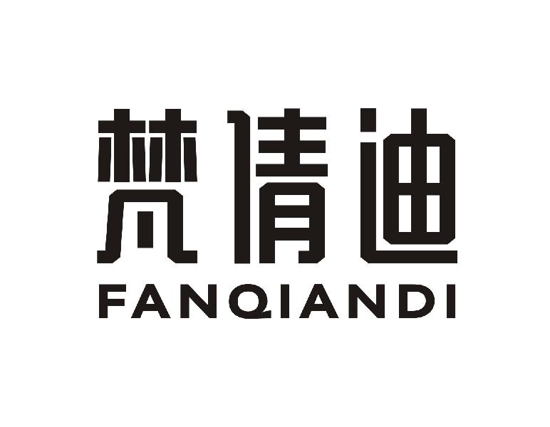 梵倩迪FANQIANDI