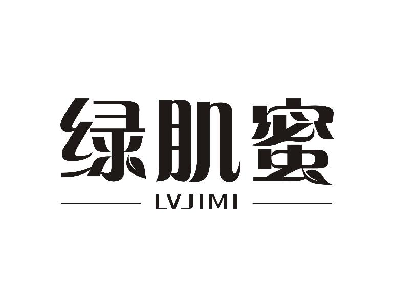 绿肌蜜LVJIMI