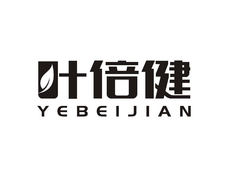 叶倍健YEBEIJIAN