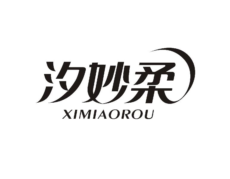 汐妙柔XIMIAOROU