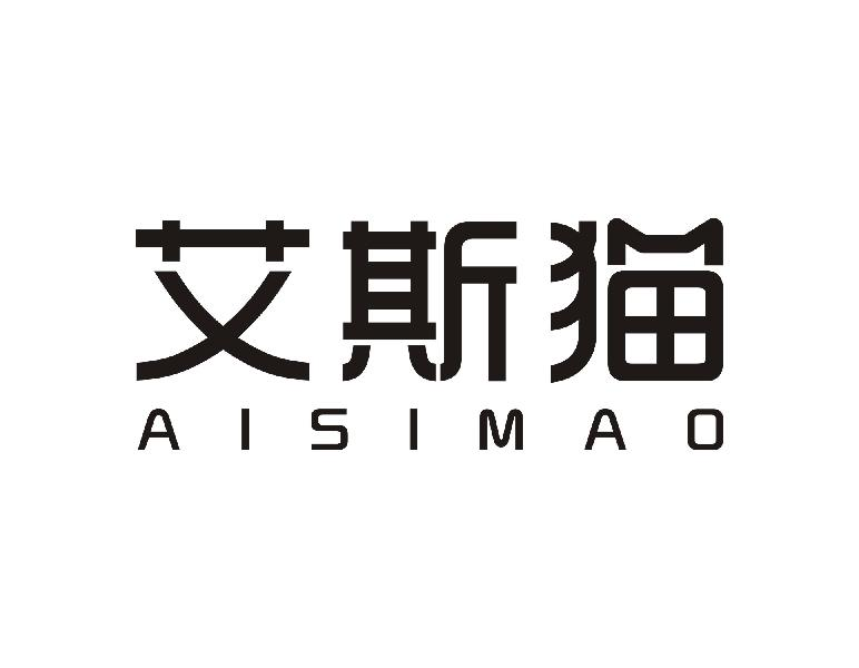 艾斯猫AISIMAO