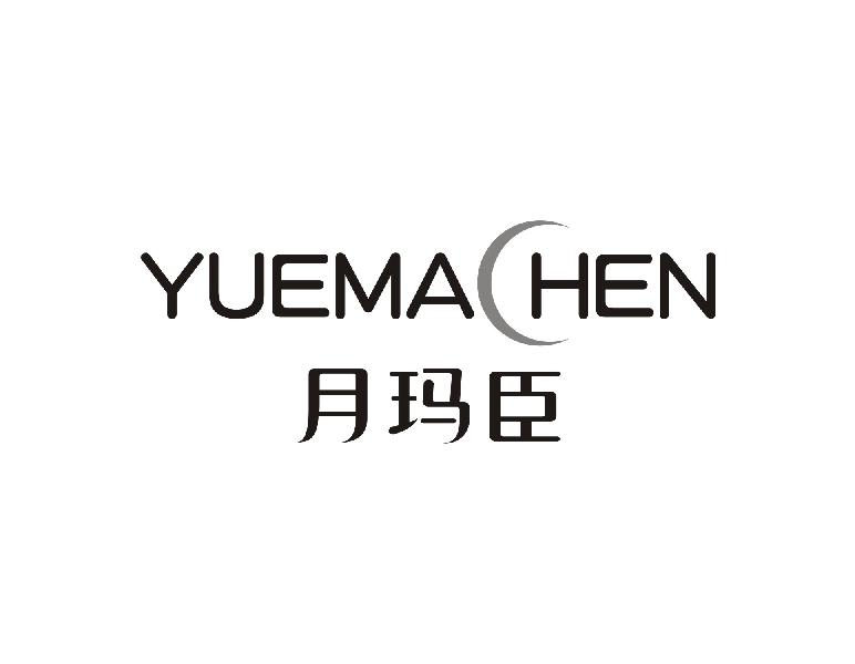 月玛臣YUEMACHEN