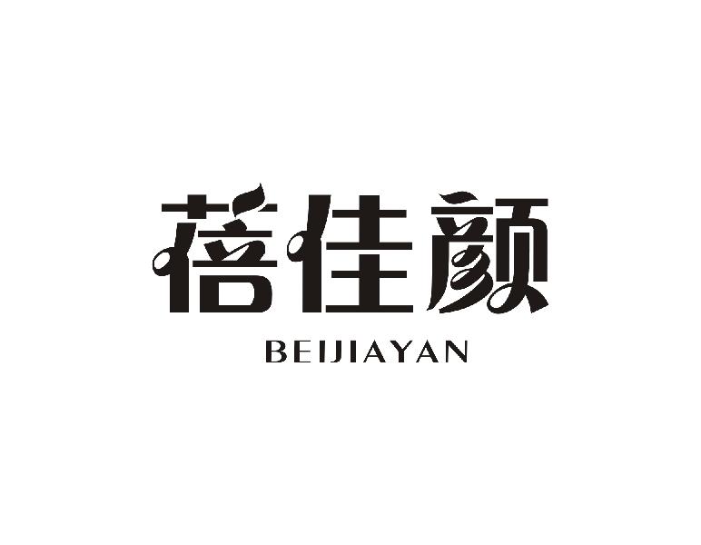 蓓佳颜BEIJIAYAN