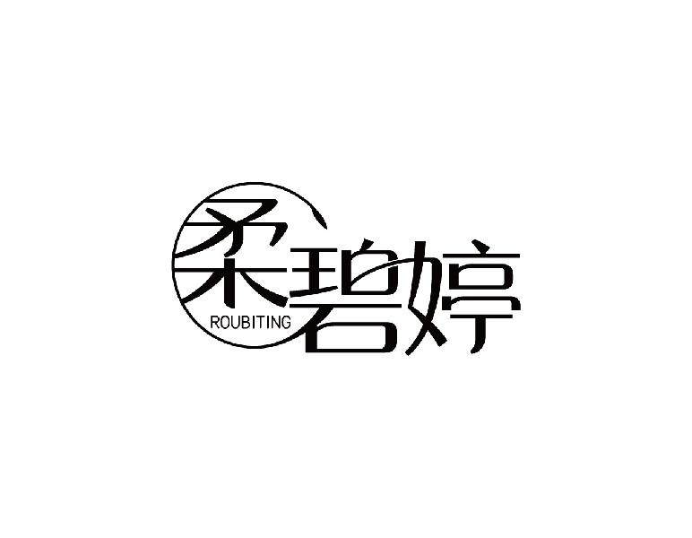 柔碧婷ROUBITING