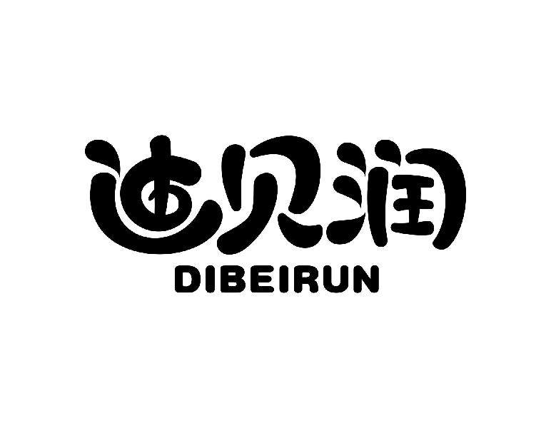 迪贝润DIBEIRUN