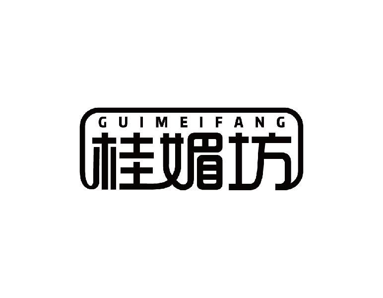 桂媚坊GUIMEIFANG