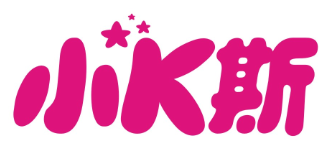 小K斯