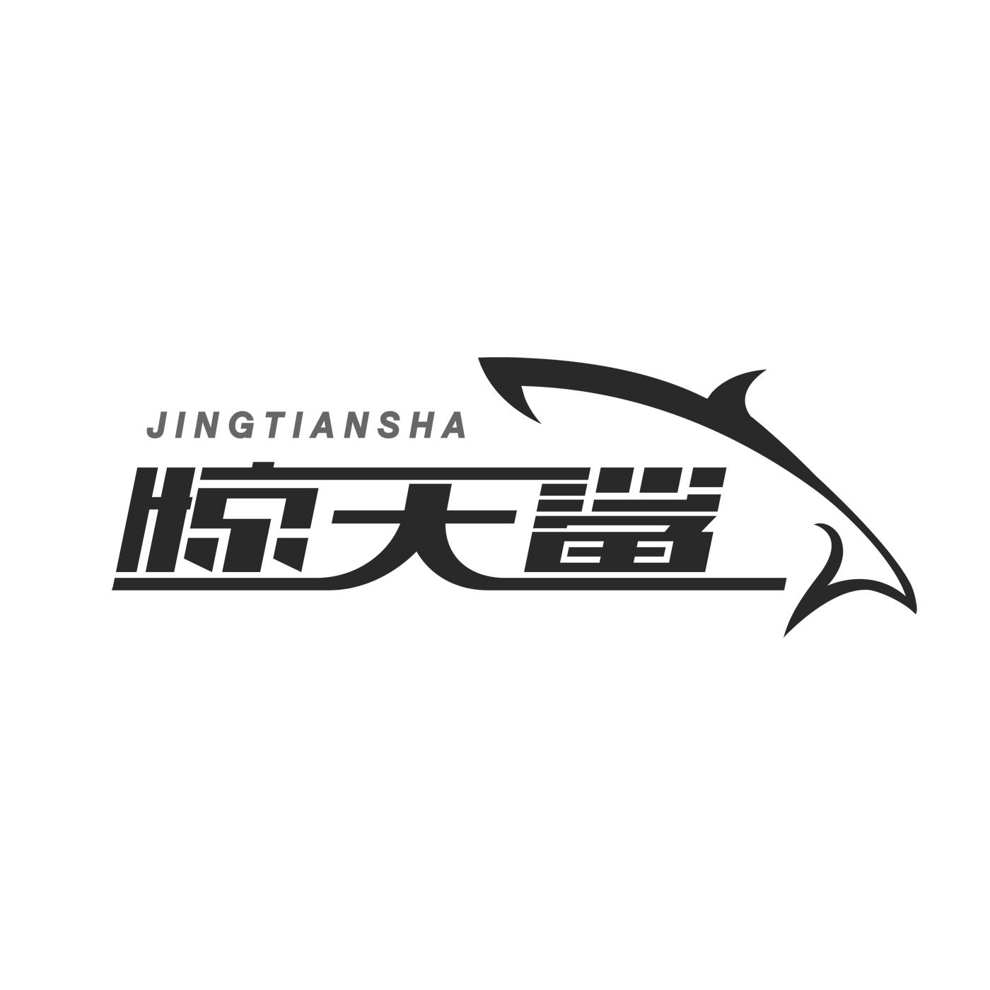 惊天鲨JINGTIANSHA