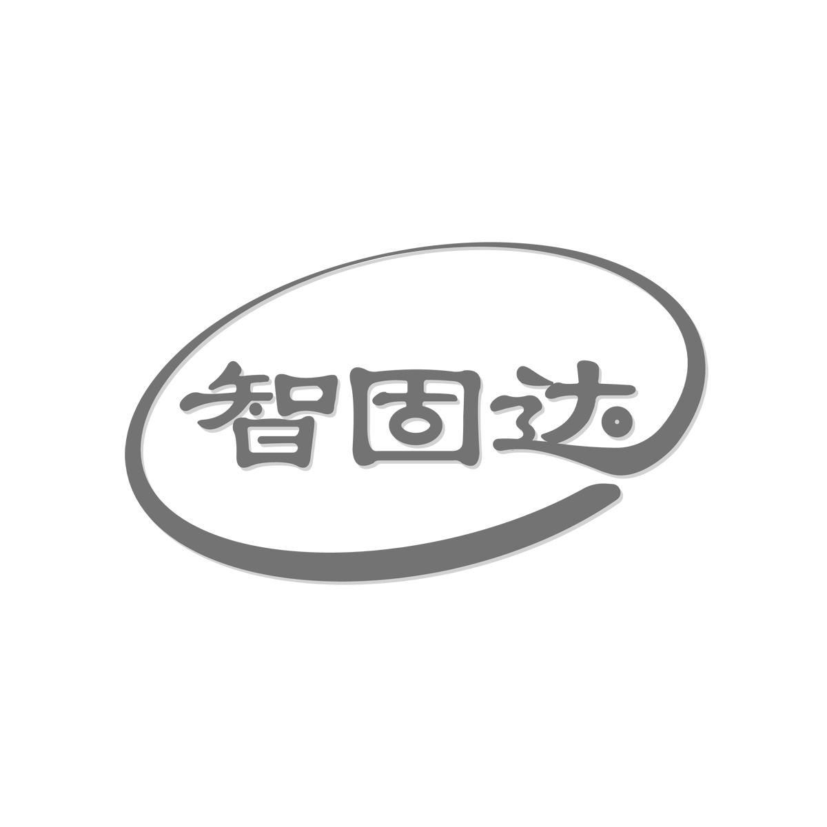 智固达
