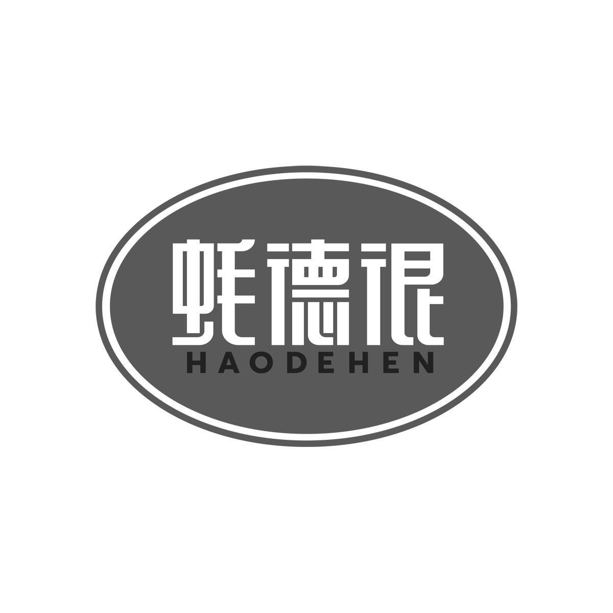 蚝德很HAODEHEN