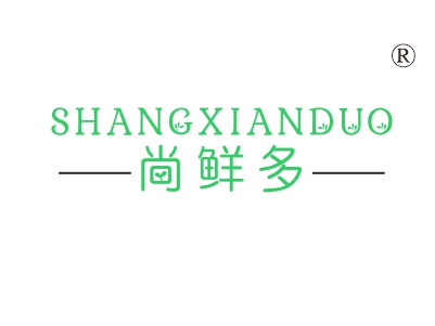 尚鲜多