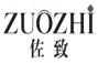 佐致zuozhi