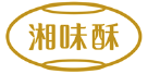 湘味酥