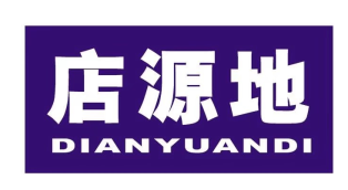 店源地