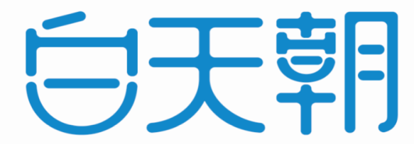 白天朝