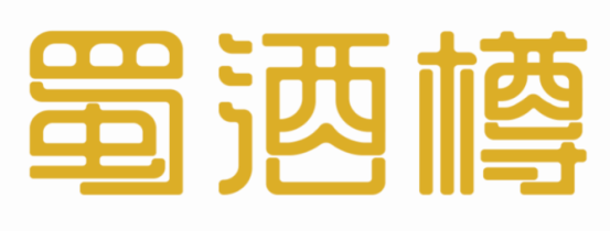 蜀酒樽