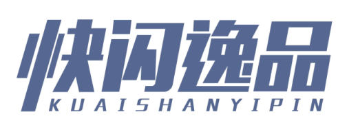 快闪逸品KUAISHANYIPIN