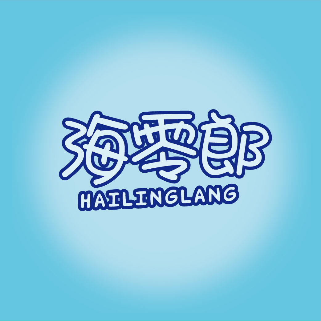 海零郎HAILINGLANG