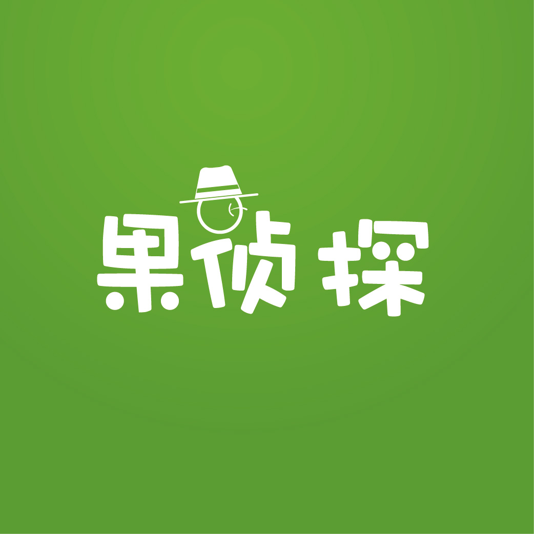 果侦探