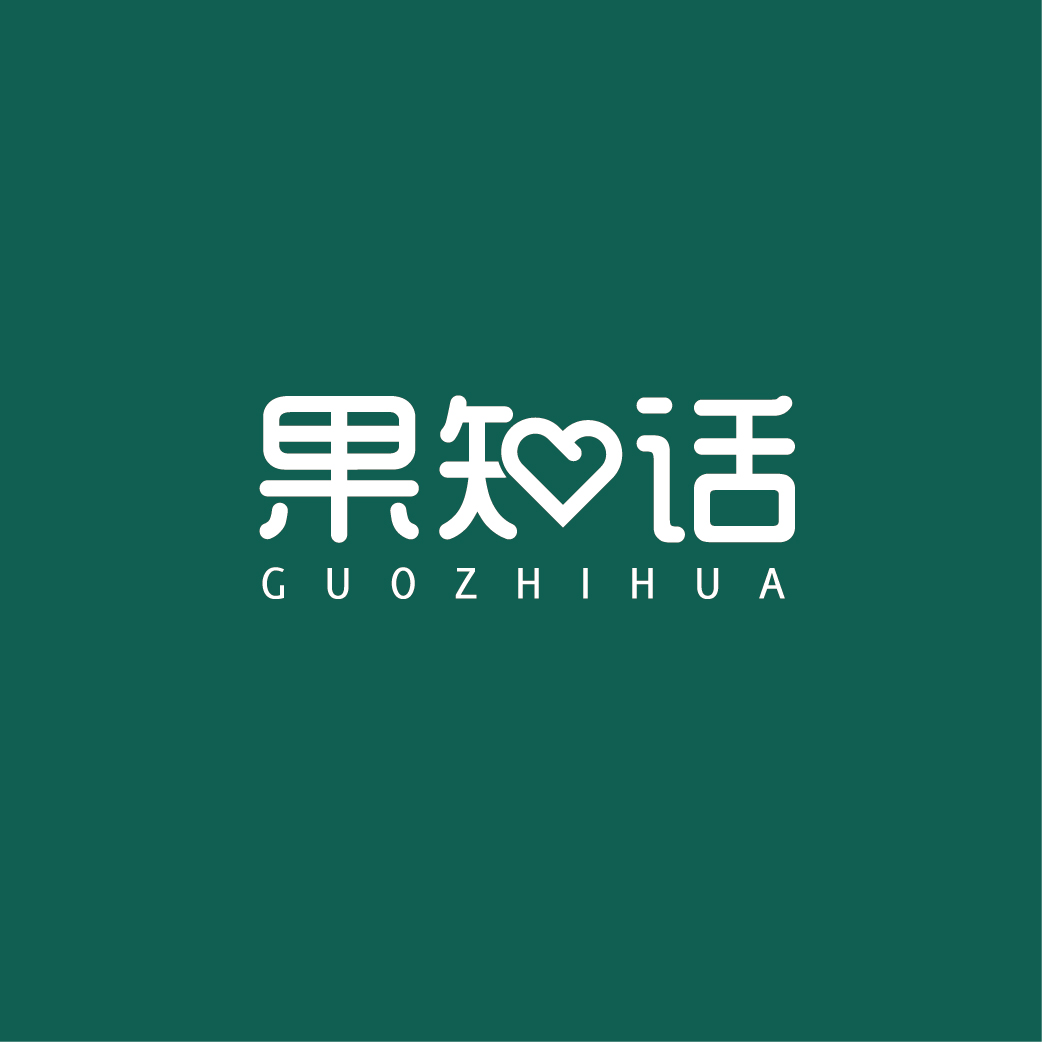 果知话GUOZHIHUA