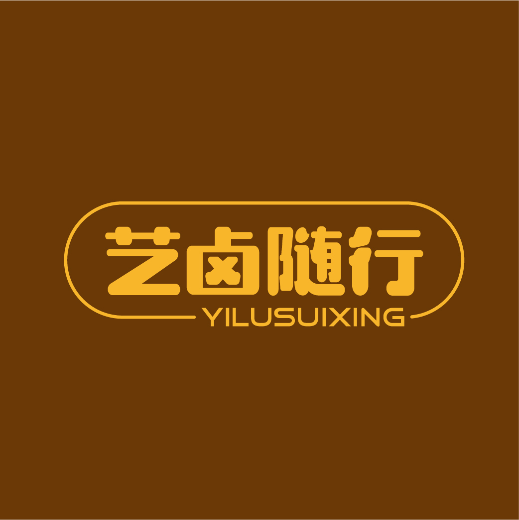 艺卤随行YILUSUIXING