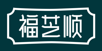 福芝顺