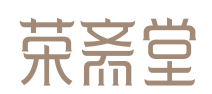 荣斋堂