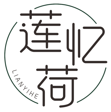 莲忆荷LIANYIHE