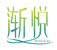 渐悦GRADSLIM